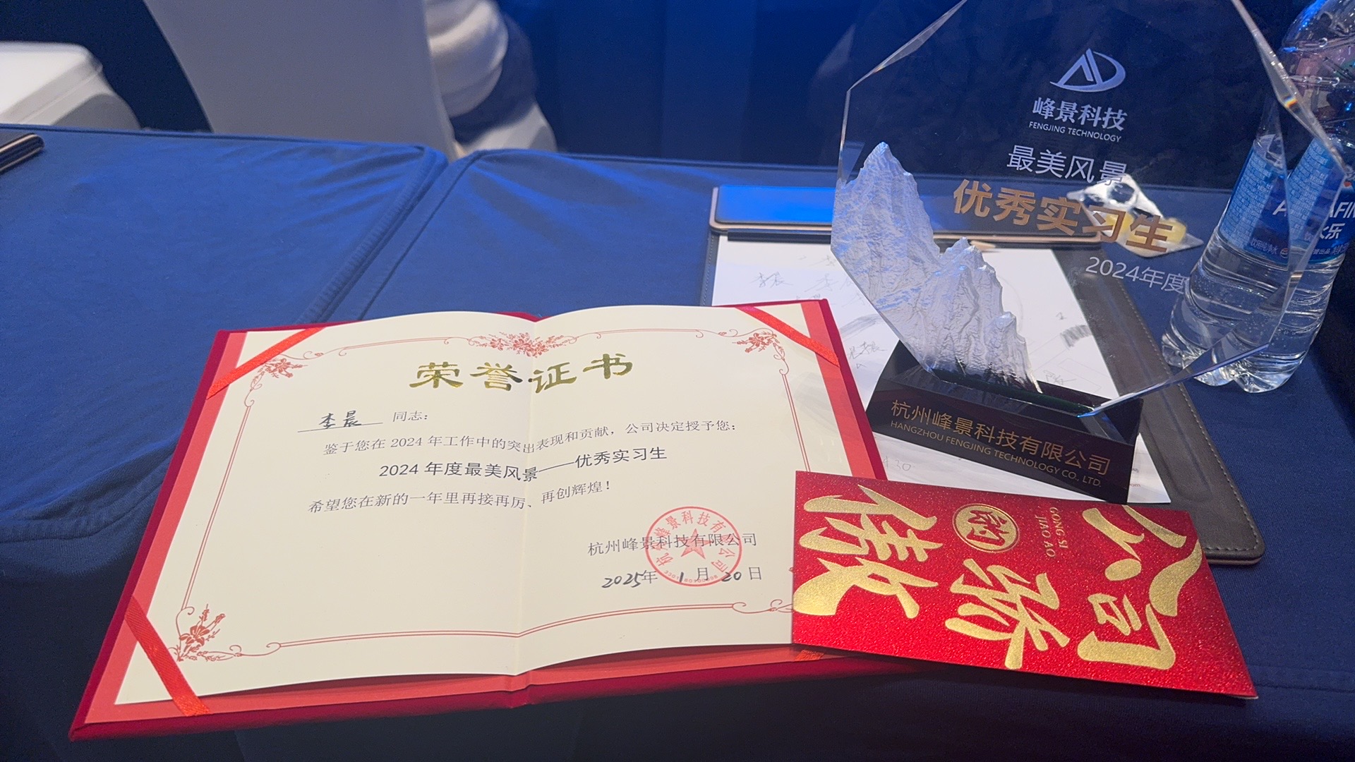 峰景科技优秀实习生证书与奖杯