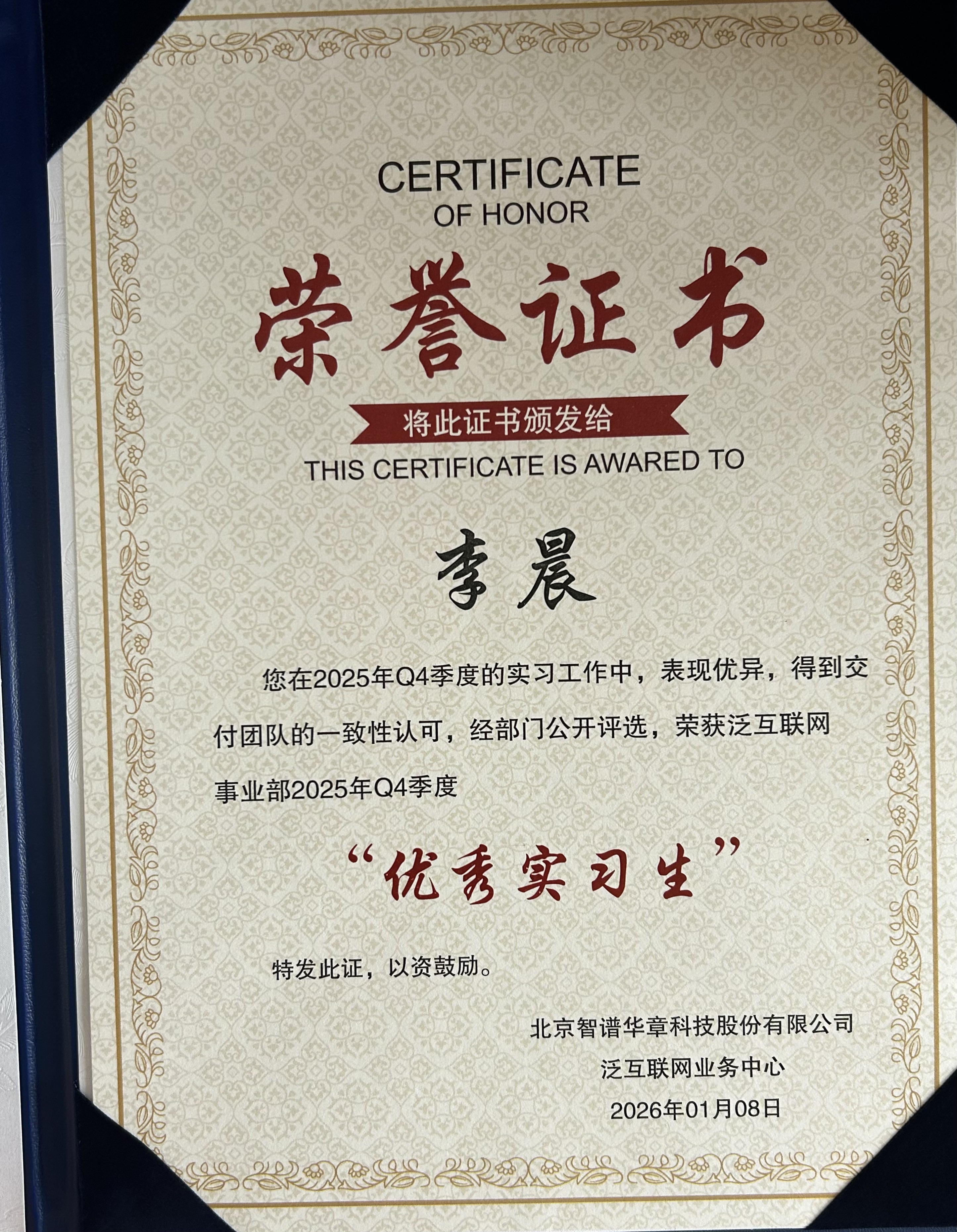 智谱 AI 优秀实习生证书